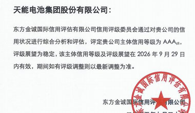 新宝GG喜获最高信誉评级AAA
