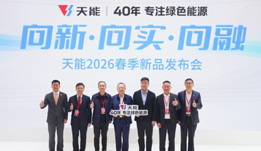 新宝GG颁布10余款新品，，，，，，固态和氢燃料电池签署多个战术合作